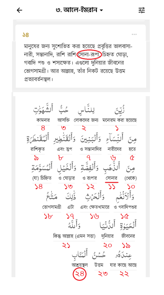 কুরানে লুকিয়ে থাকা কোড !
Hidden codes in quran