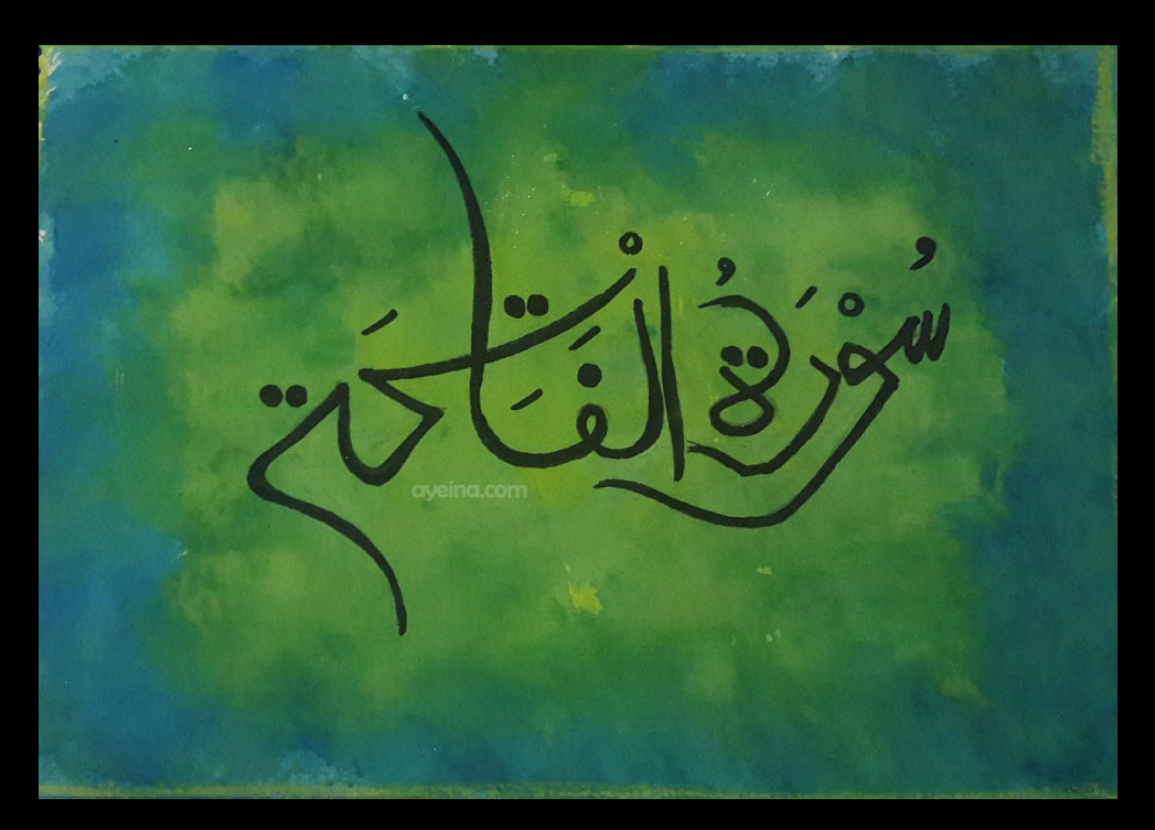 Surah fatiha and prime number